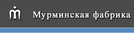 МУРМИНО